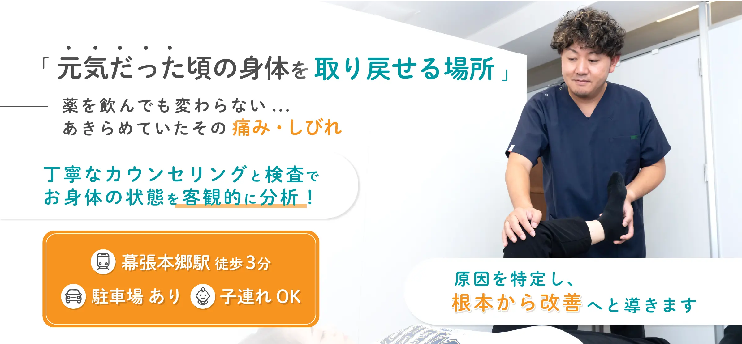 原因を特定し、根本から改善へと導きます