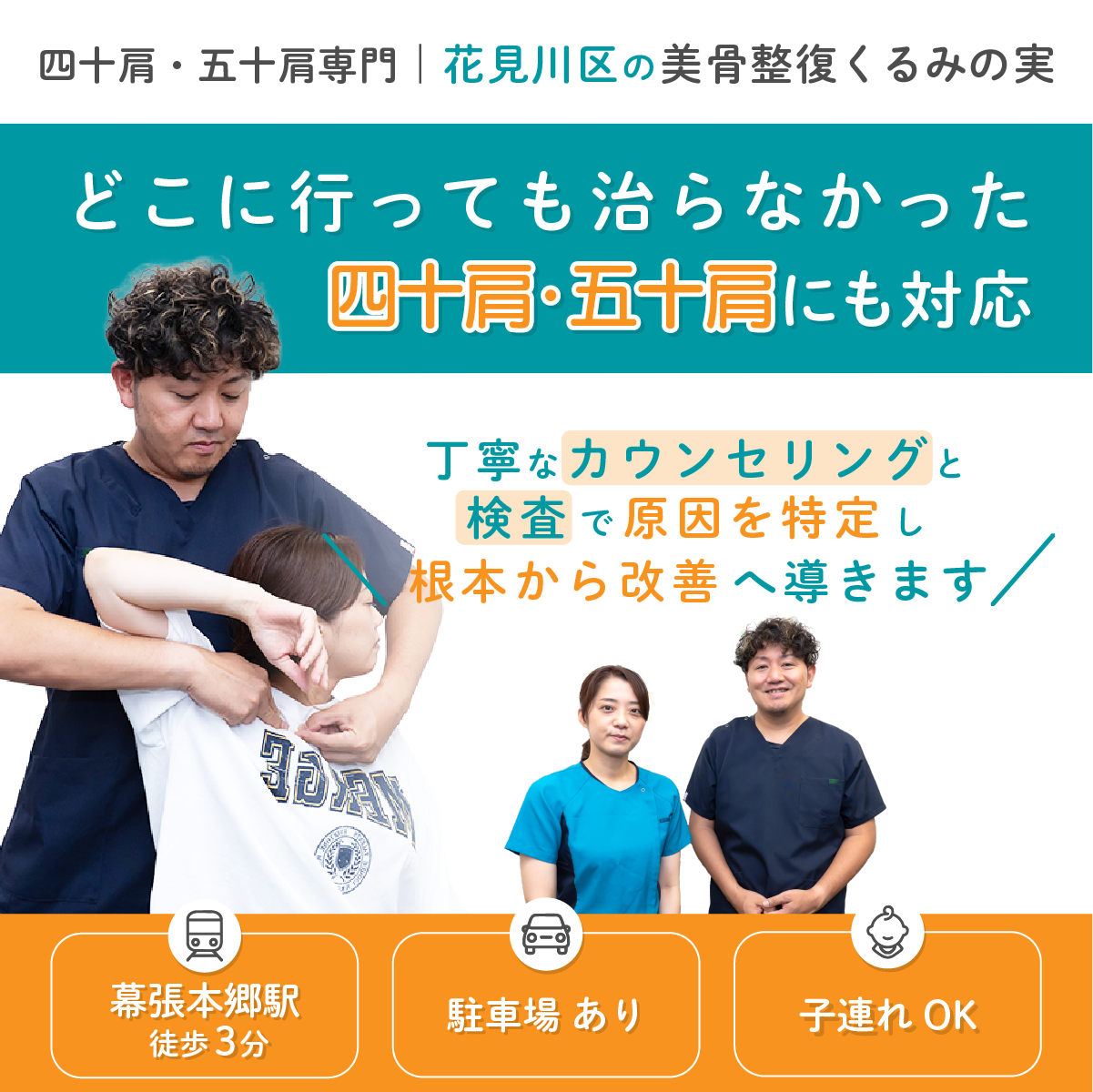 四十肩・五十肩