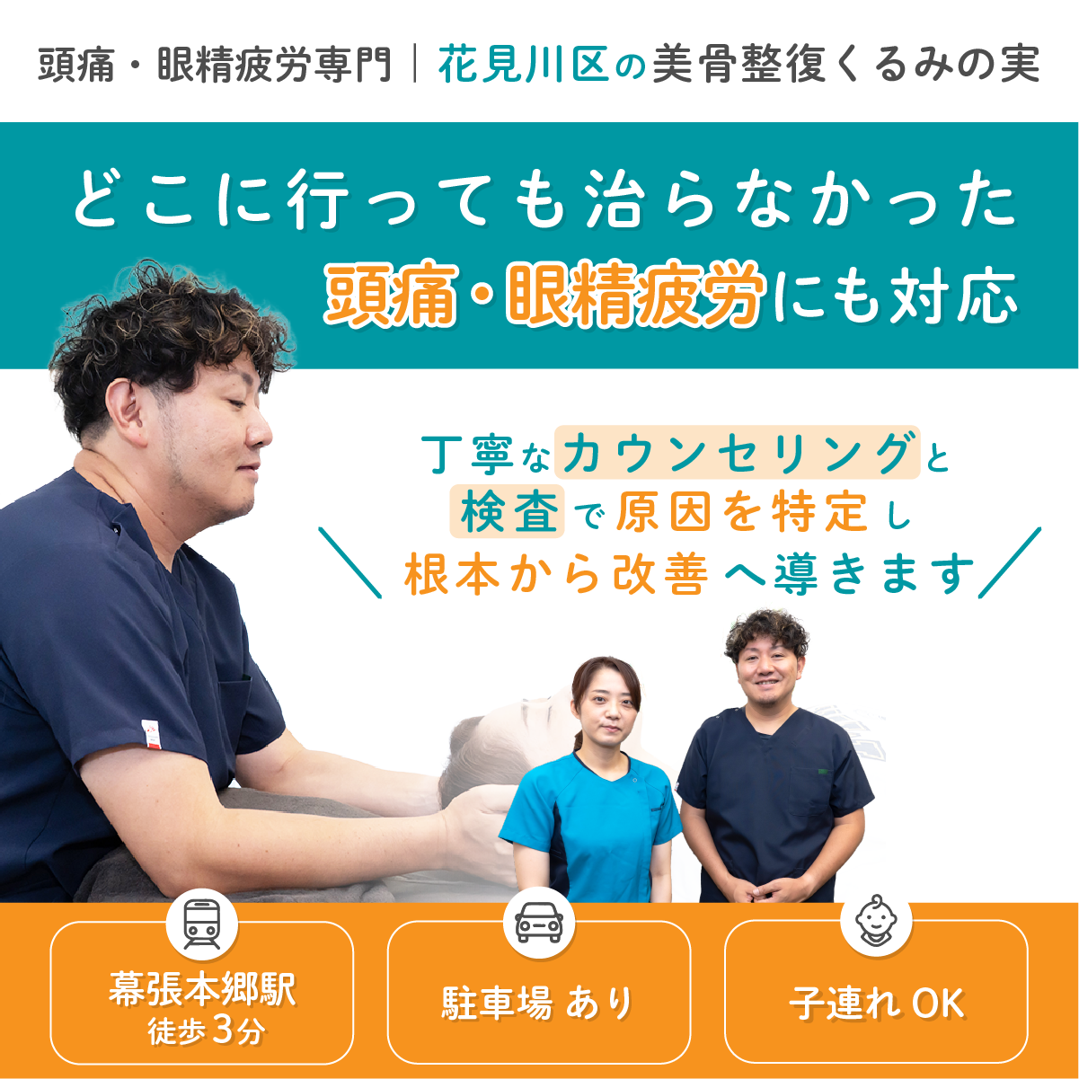 頭痛・眼精疲労