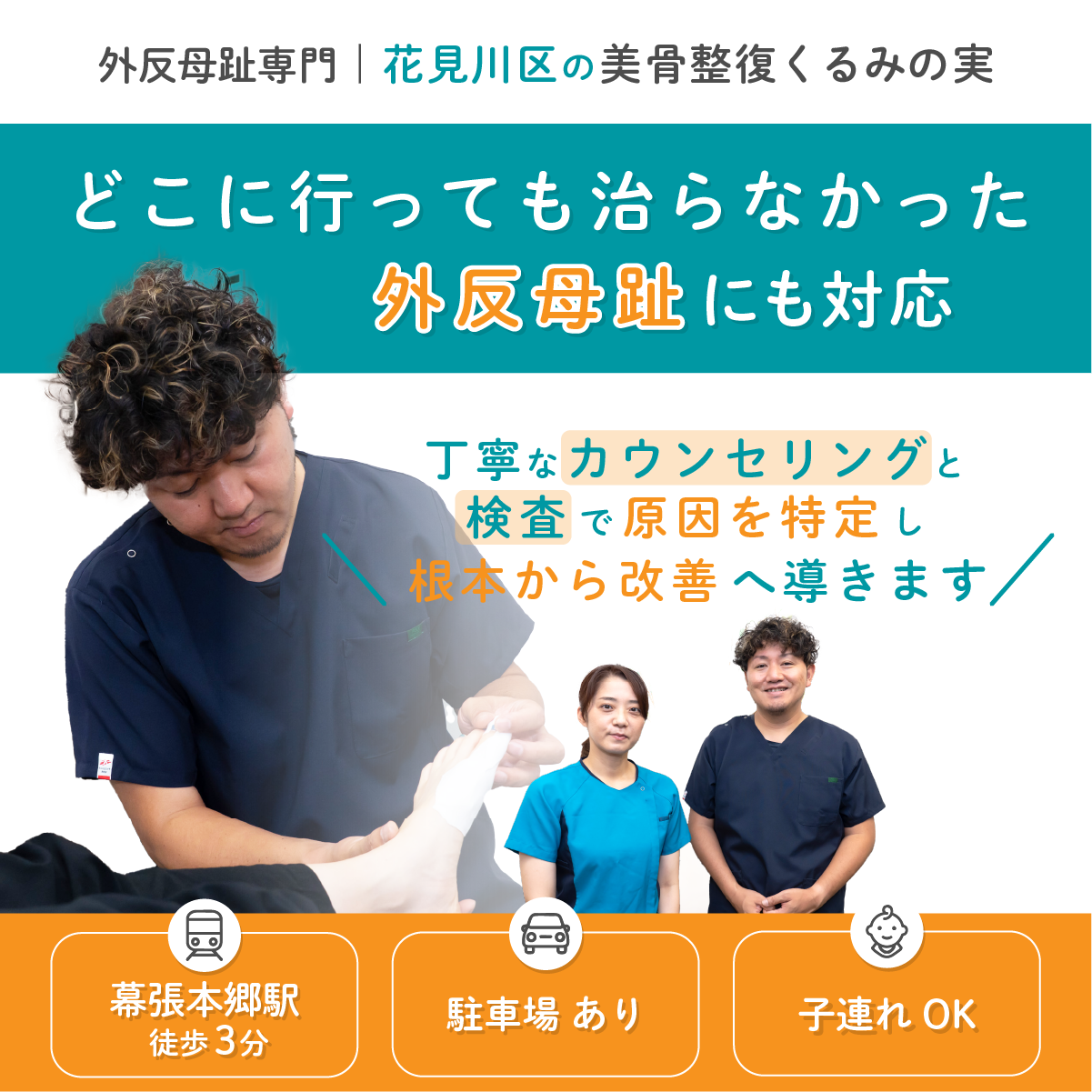 外反母趾