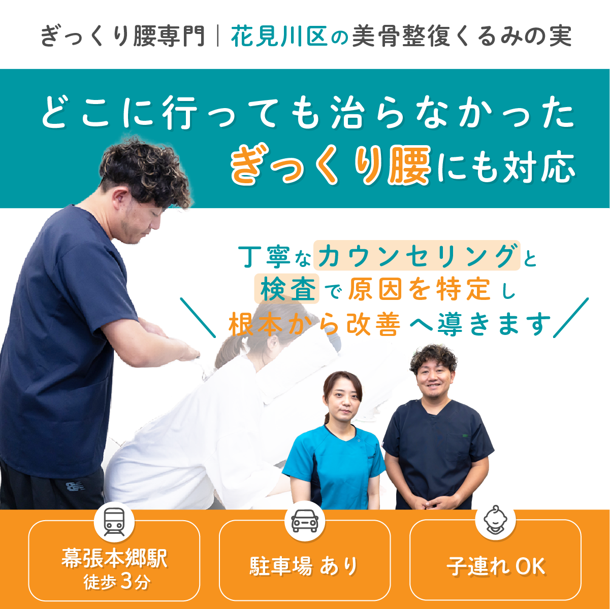 ぎっくり腰