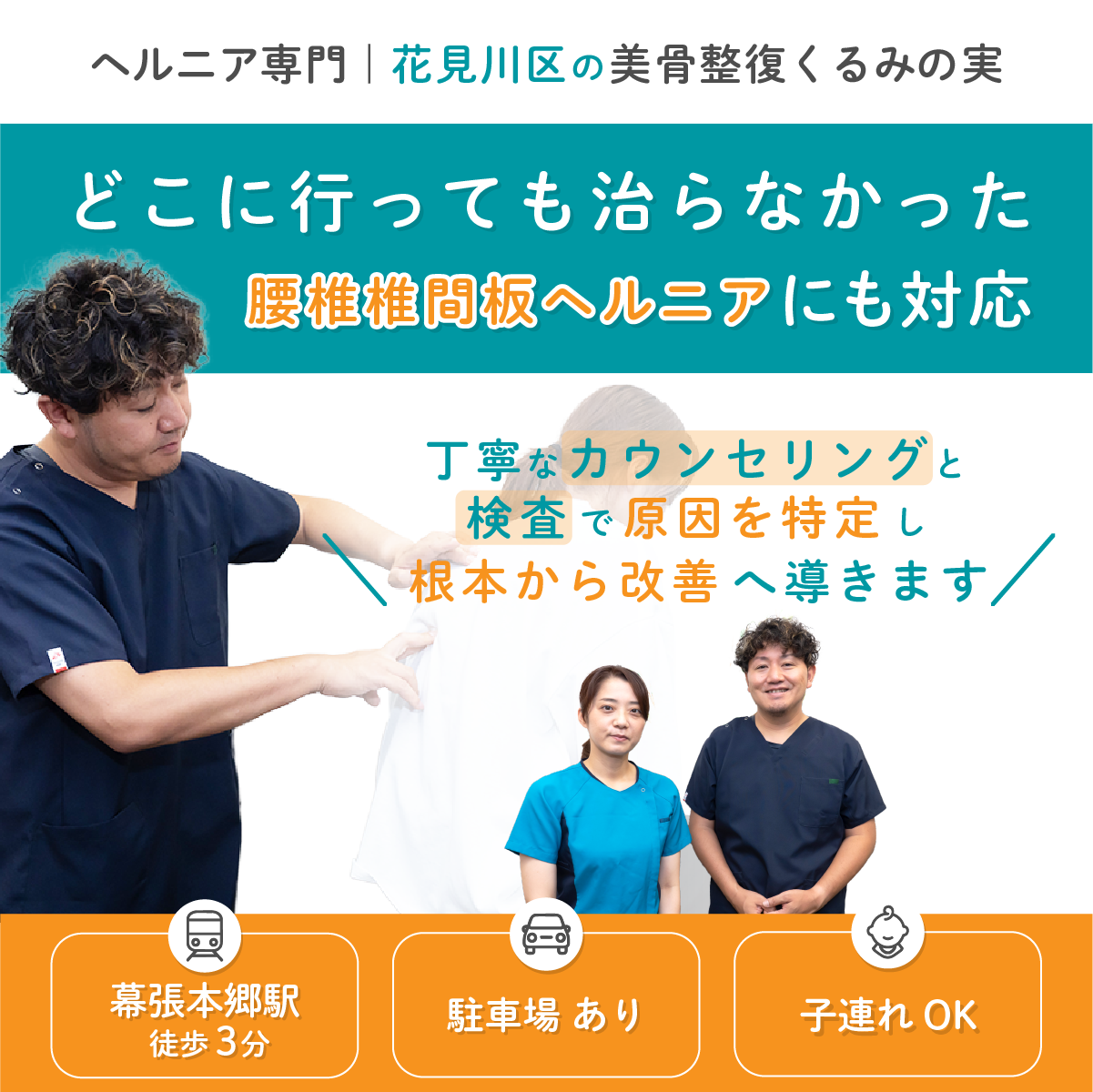 ヘルニア