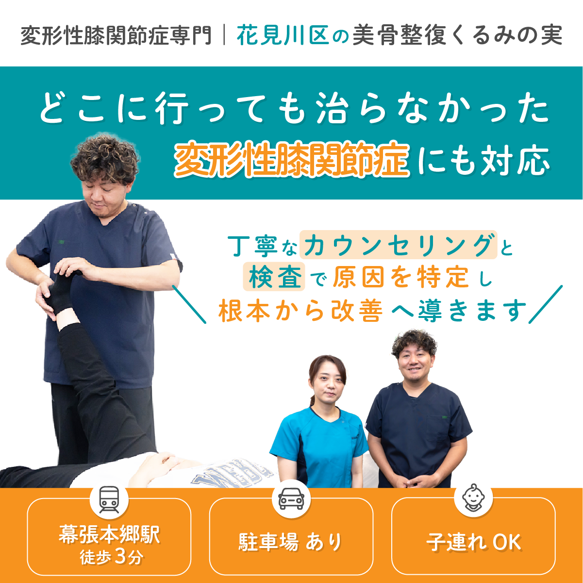 変形性膝関節症