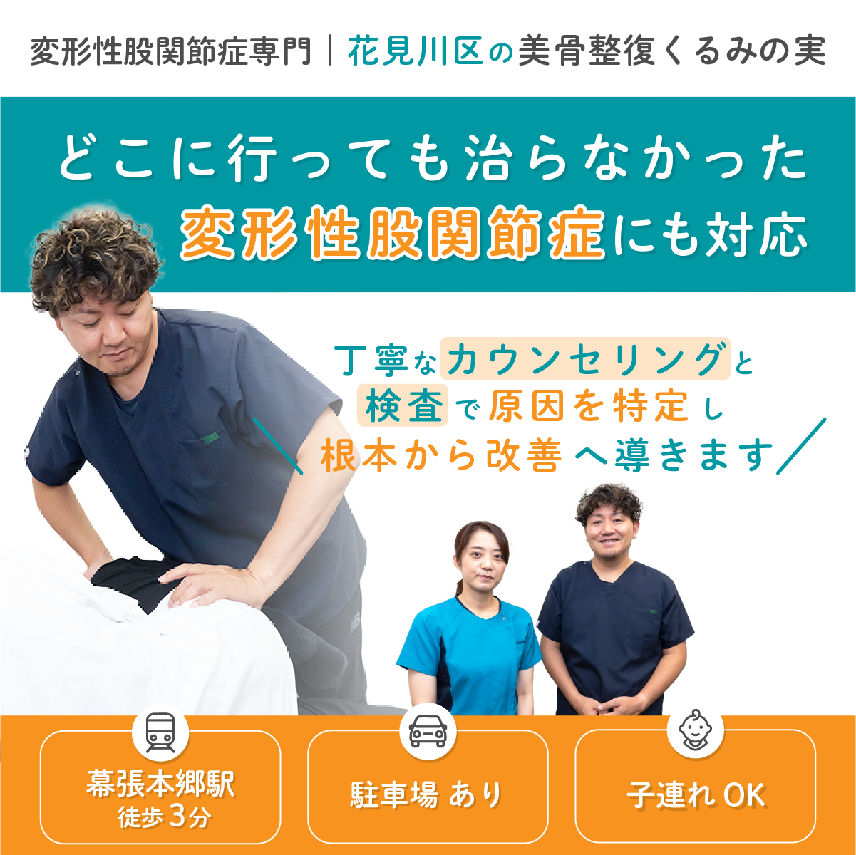 変形性股関節症