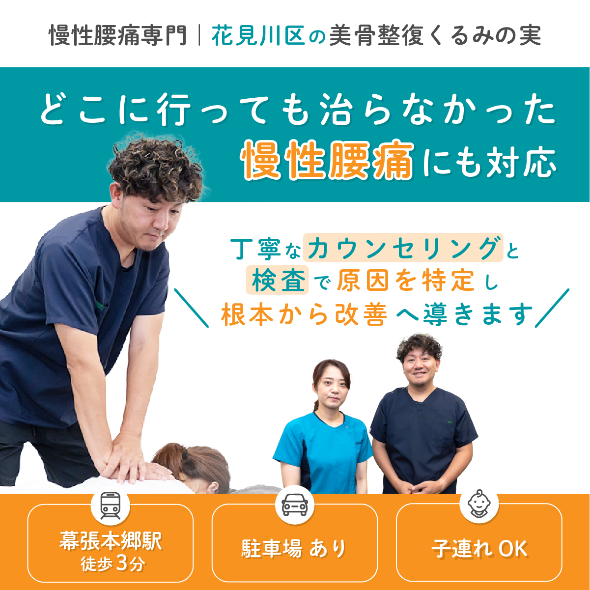 慢性腰痛