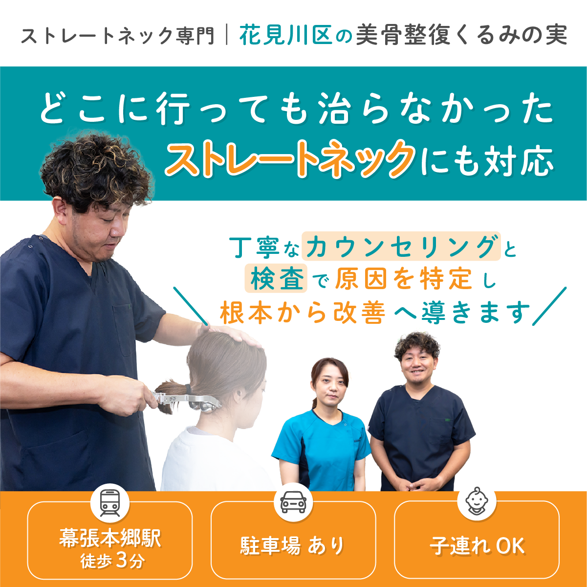 ストレートネック