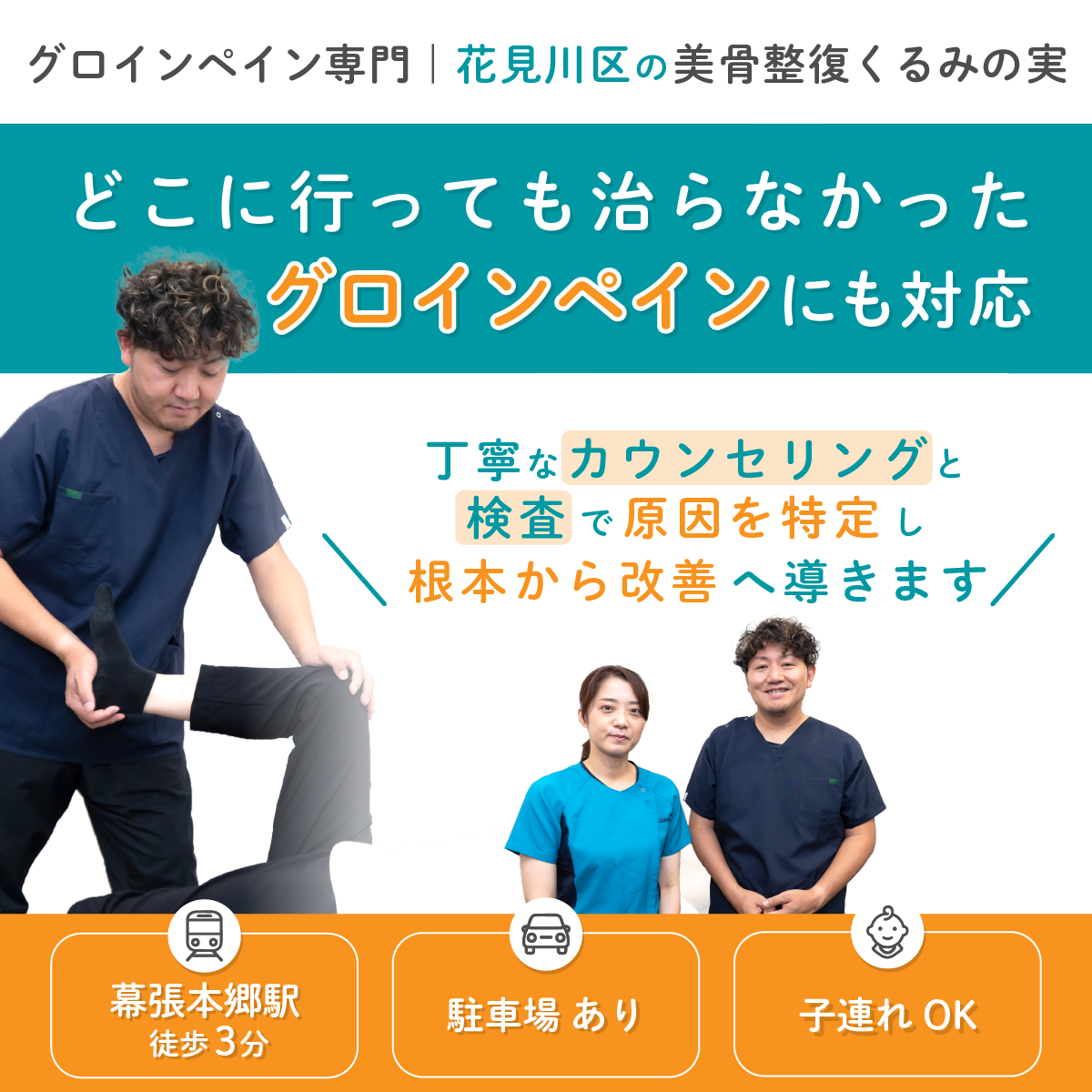 グロインペイン