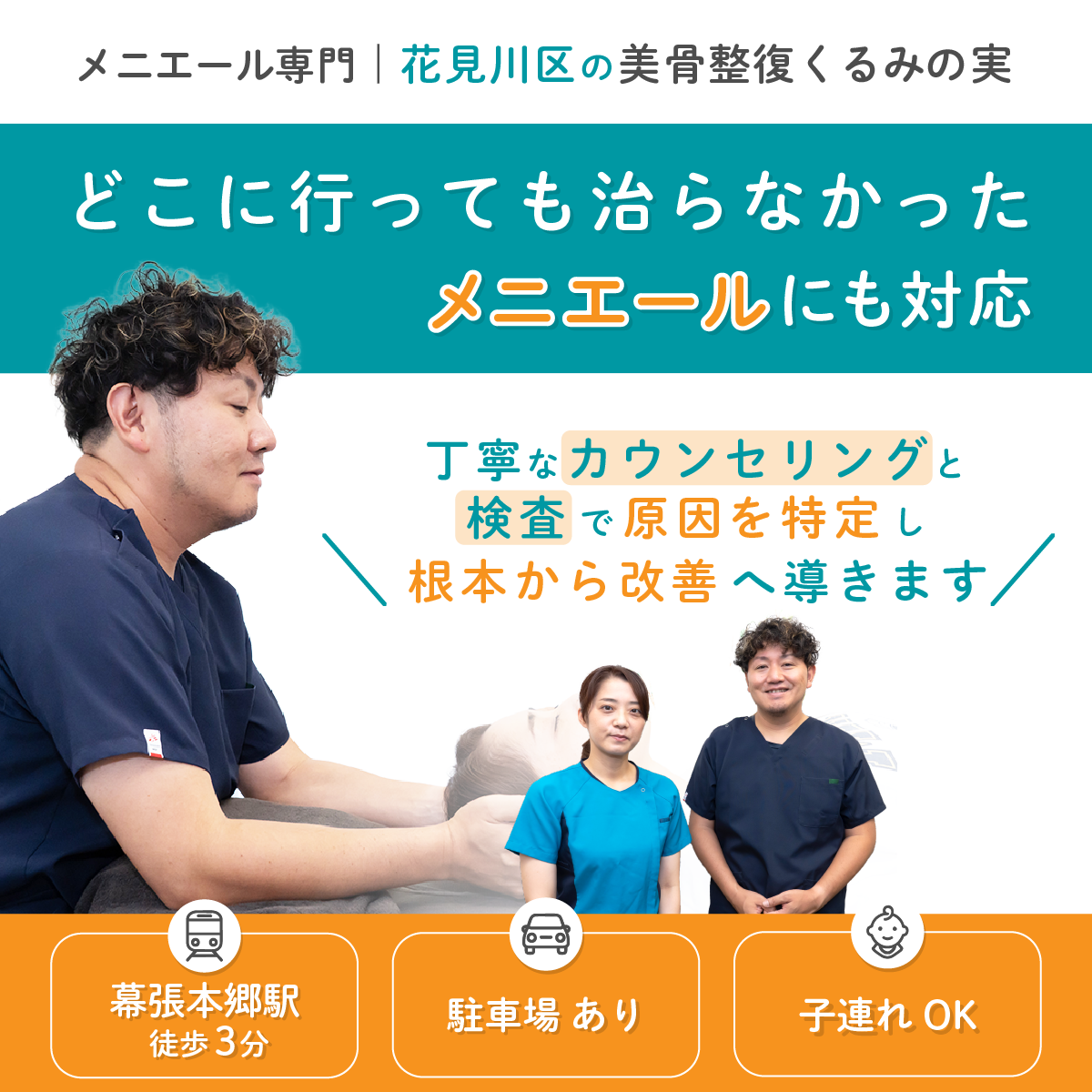 メニエール