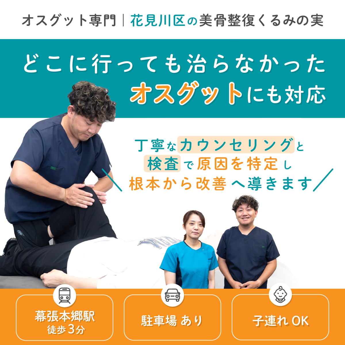 オスグット