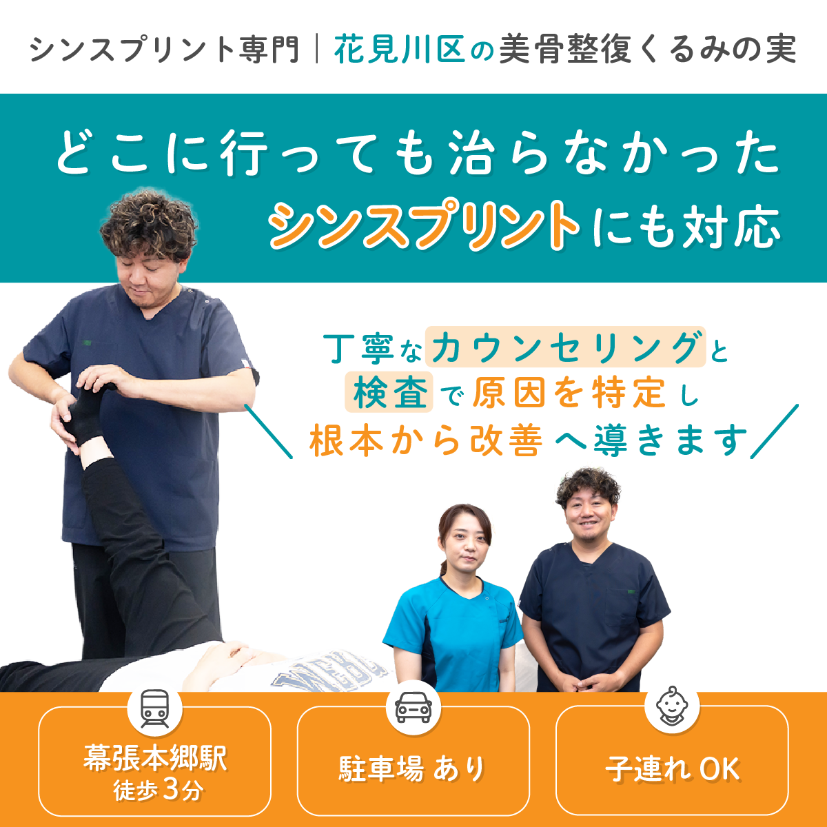 シンスプリント