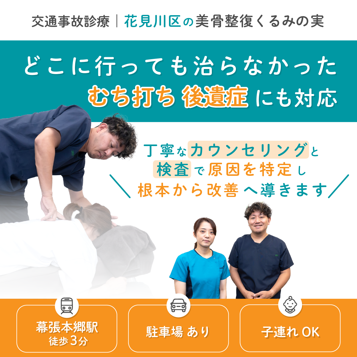 むち打ち